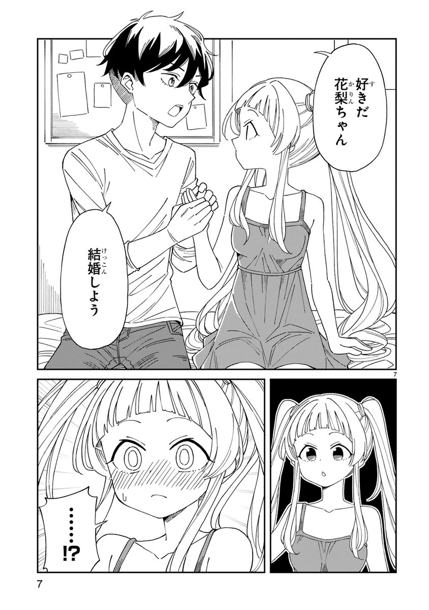 お隣の美人ママに求婚する漫画を描きました。血筋(2/3) 