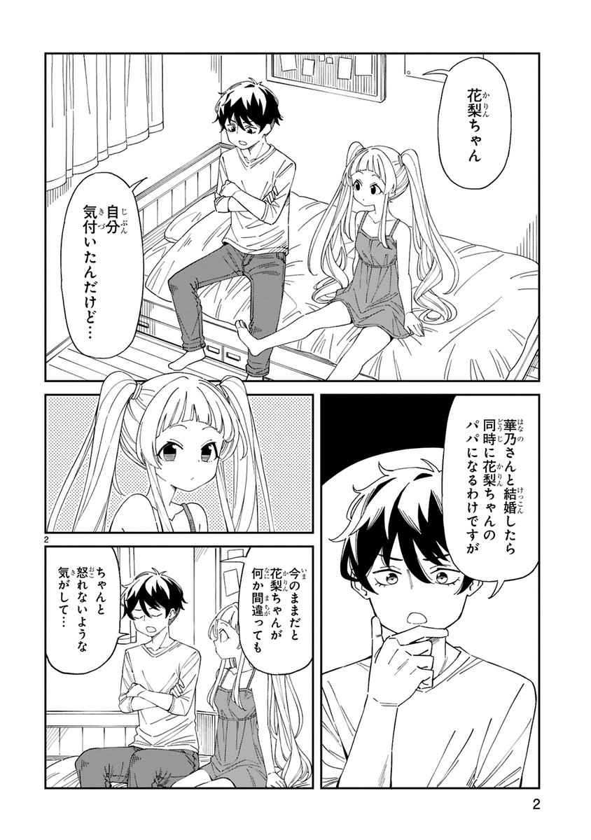 お隣の美人ママに求婚する漫画を描きました。血筋(1/3) 