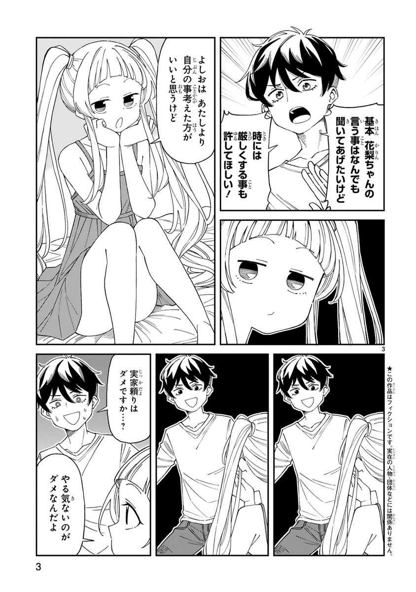 お隣の美人ママに求婚する漫画を描きました。血筋(1/3) 