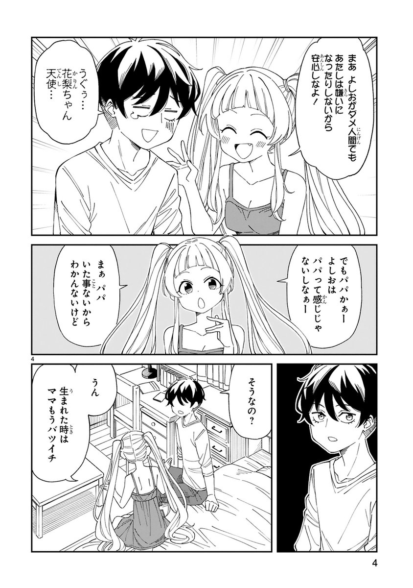 お隣の美人ママに求婚する漫画を描きました。血筋(1/3) 