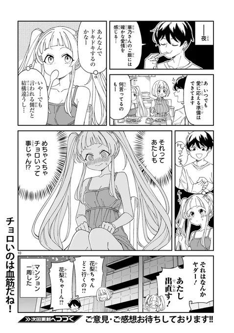 お隣の美人ママに求婚する漫画を描きました。血筋(3/3) 