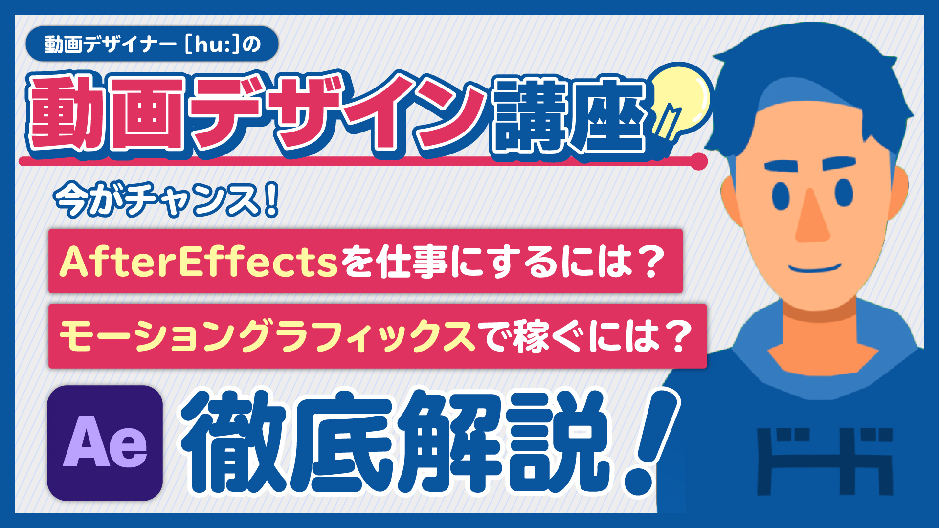 動画デザイナーフゥ モーショングラフィックス Hu Design Who Twitter
