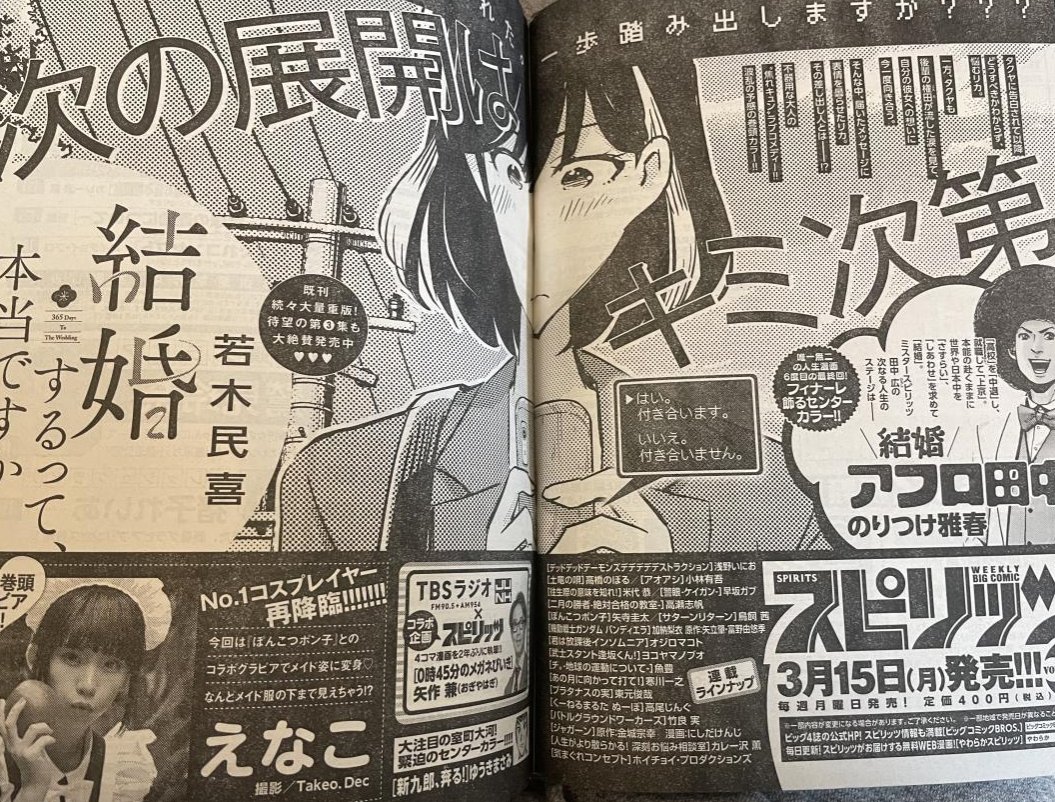 月曜日は週刊スピリッツ!ポン子72話も掲載されております!そして次週予告!!?!? 