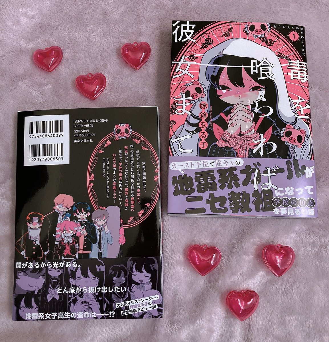 💞『毒を喰らわば彼女まで』第1巻が後1週間で発売です💞

各店舗様への色紙描きました!見かけたら写真撮ってください!
書店様によっては特典もつきます!
Amazon&楽天でも予約受付中です!(←※特典はつかないです)

https://t.co/LUihxOguy8

https://t.co/gCJvqgij3s

#毒を喰らわば彼女まで 