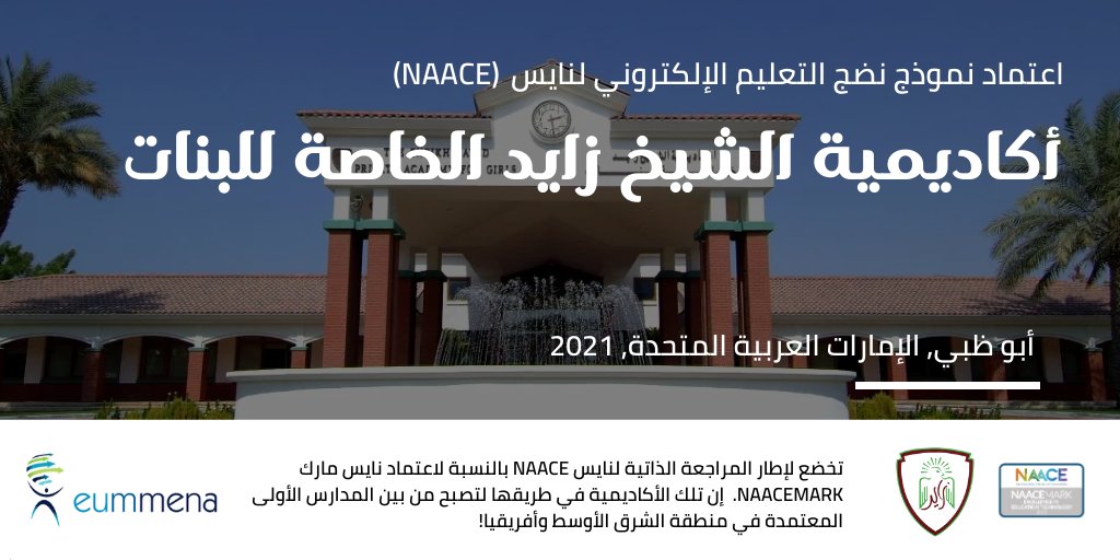 eummena (@eummena) on Twitter photo متحمسون لإعلان أن أكاديمية الشيخ زايد الخاصة للبنات في طريقها لتصبح المدرسة الأولى المعتمدة من نايس <a href="/Naace/">Naace</a>
من بين مدارس منطقة الشرق الأوسط وأفريقيا! إذ يمنح إطار المراجعة الذاتية المدارس فرصة التحقق من مدى نجاح تطبيقها لـ #التعليم_الإلكتروني. إنضم إليهم:📍
srf.eummena.org متحمسون لإعلان أن أكاديمية الشيخ زايد الخاصة للبنات في طريقها لتصبح المدرسة الأولى المعتمدة من نايس <a href="/Naace/">Naace</a>
من بين مدارس منطقة الشرق الأوسط وأفريقيا! إذ يمنح إطار المراجعة الذاتية المدارس فرصة التحقق من مدى نجاح تطبيقها لـ #التعليم_الإلكتروني. إنضم إليهم:📍
srf.eummena.org