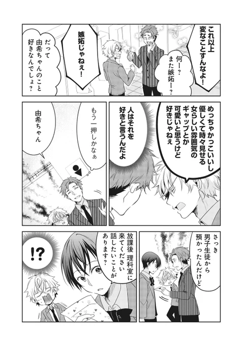好きな女の子がイケメンすぎてツラい話。(3/4) 