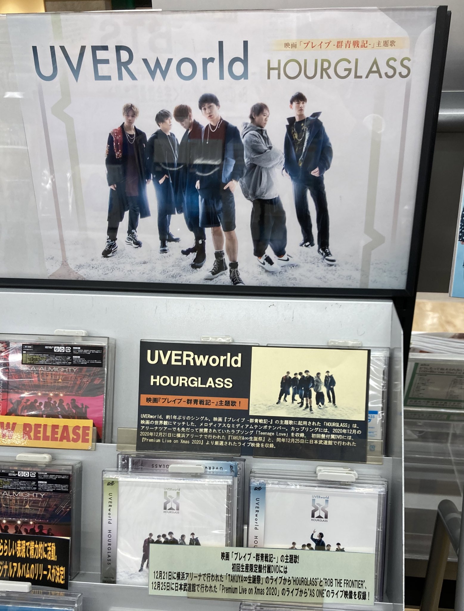 タワーレコードららぽーと立川立飛店 Uverworld Hourglass 発売 Hourglass は 新田真剣佑が主演を務める映画 ブレイブ 群青戦記 の主題歌 先着特典はクリアロゴステッカーです ゆけたん