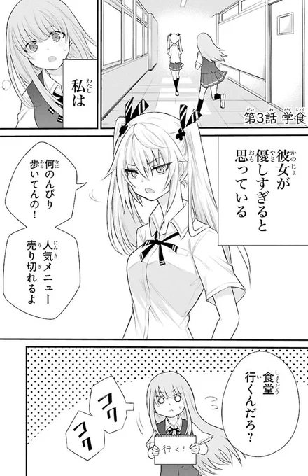 学食の話(1/2)

#声がだせない少女は彼女が優しすぎると思っている 