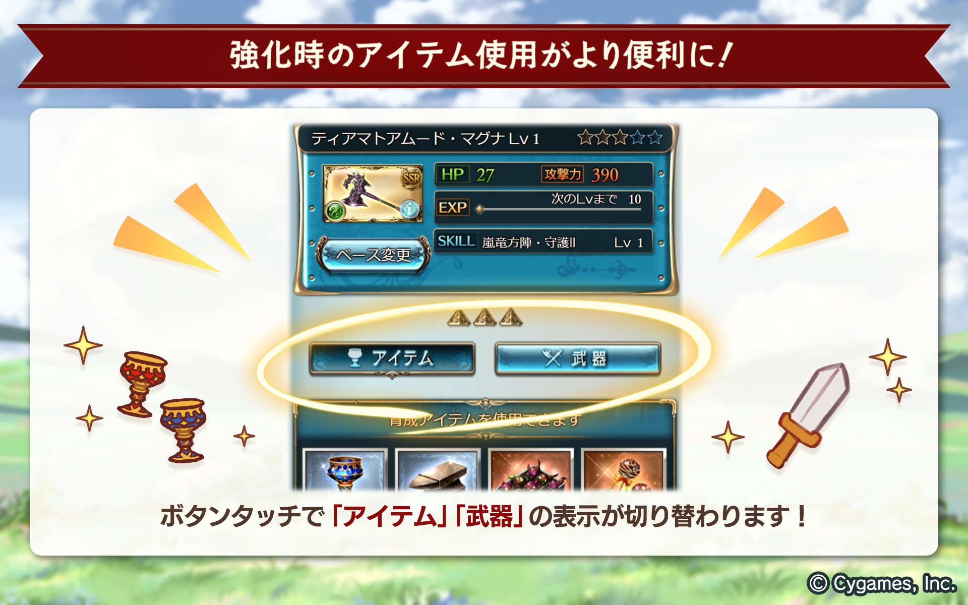 O Xrhsths グランブルーファンタジー Sto Twitter グランブルーファンタジー 本日のアップデートにて 強化 画面 キャラクター 武器 召喚石 の各ページにおける アイテムと武器の素材選択表示部分の調整を行いました 今まで以上にアイテム使用が便利になり