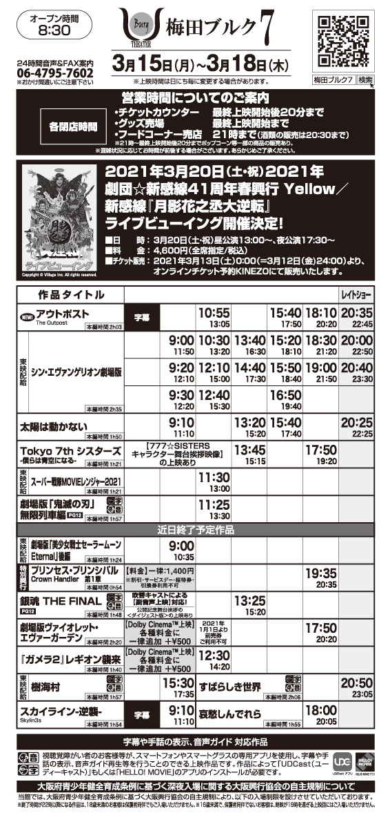 梅田ブルク7 梅田ブルク７ 3 12 金 3 18 木 の上映スケジュールです 新作 3 12 金 公開 アウトポスト 字幕