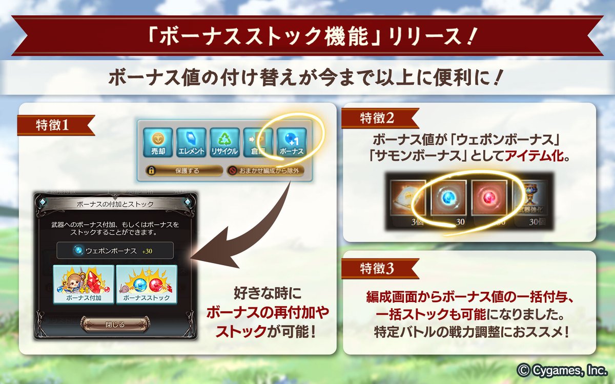 グランブルーファンタジー On Twitter グランブルーファンタジー 本日 ボーナスストック機能 をリリースしました ボーナス 値をアイテムのウェポンボーナス サモンボーナスとしてストックできるようになりました また 何度でもボーナスの付加とストックが可能と