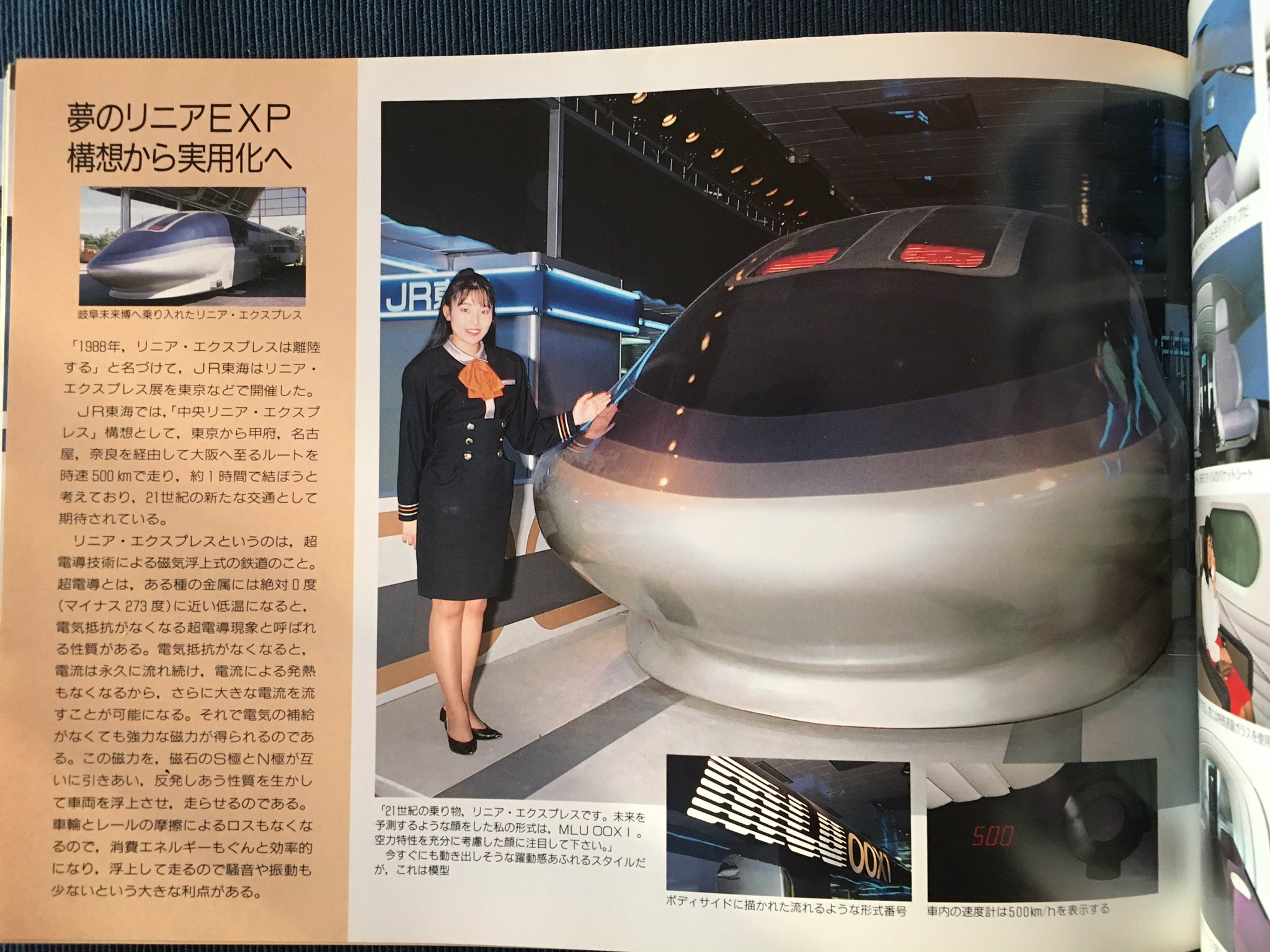 リニアエクスプレス MLU00X1