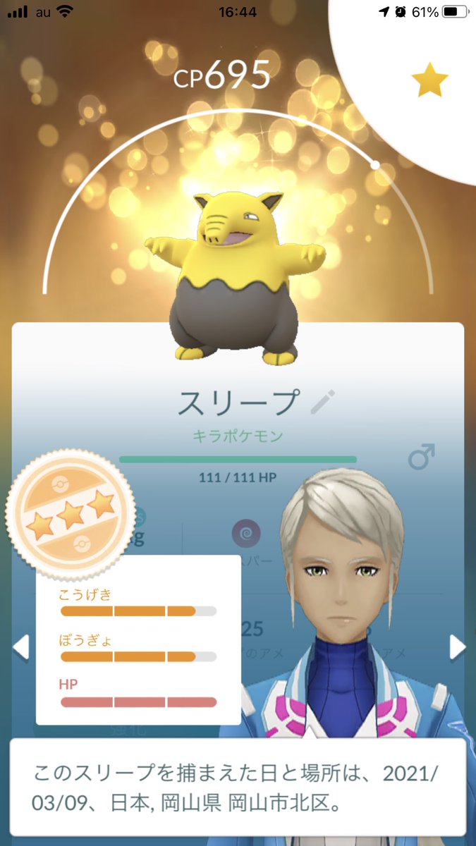 たぬきねこ ポケモンgo岡山tl44青 على تويتر 今日はフレさんと西川でスポットライトアワー参戦した 久しぶりにスポットで色違い出た 笑 そのあとイオンで牛タン食べながらスリープとか色々交換会したけど 1日の上限数まで交換したのにまさかのキラは2体だけ また たぬきねこ ポケモンgo岡山tl44青 على تويتر 今日はフレさんと西川でスポットライトアワー参戦した 久しぶりにスポットで色違い出た 笑 そのあとイオンで牛タン食べながらスリープとか色々交換会したけど 1日の上限数まで交換したのにまさかのキラは2体だけ また
