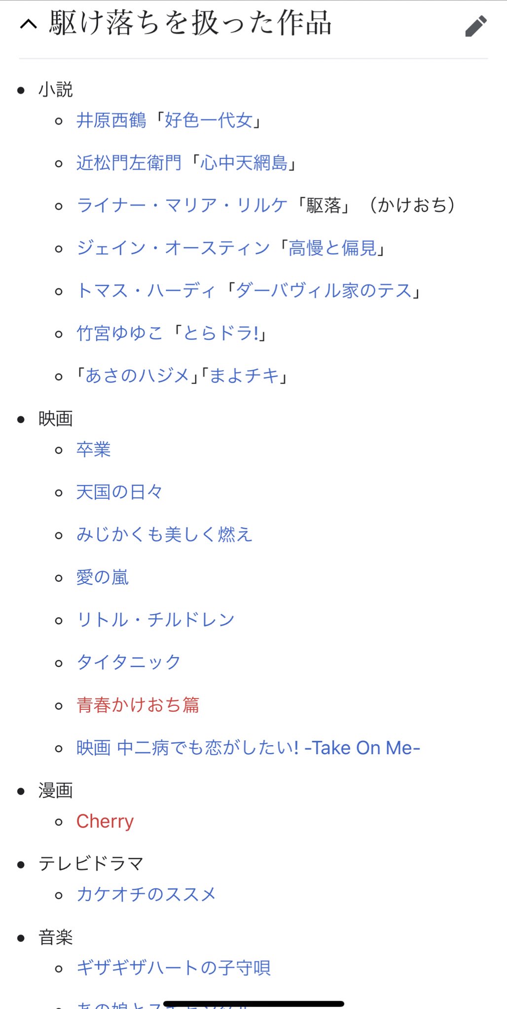 ともにゃ Sur Twitter Wikipediaの駆け落ちの欄に 進撃の巨人 入れなくていいですか ともにゃ Sur Twitter Wikipediaの駆け落ちの欄に 進撃の巨人 入れなくていいですか