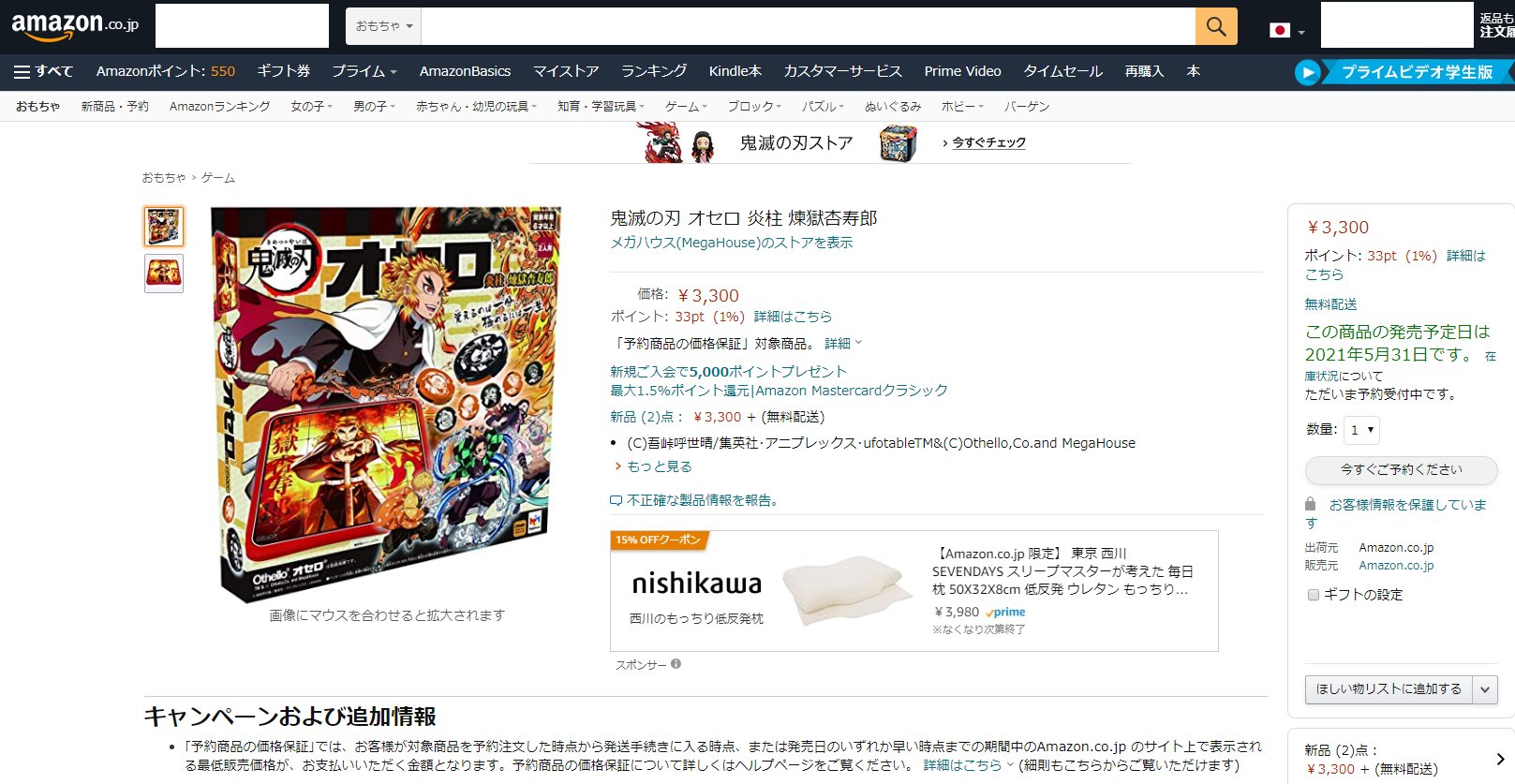 Usedoor 鬼滅の刃のオセロの第2弾 鬼滅の刃 オセロ 炎柱 煉獄杏寿郎 が登場 価格は3 300円 税込 発売日は21年5月 Amazonで予約受付中です T Co Mhyxutcgwk 鬼滅の刃 オセロ 炎柱 煉獄杏寿郎 T Co P06au2eqre Twitter