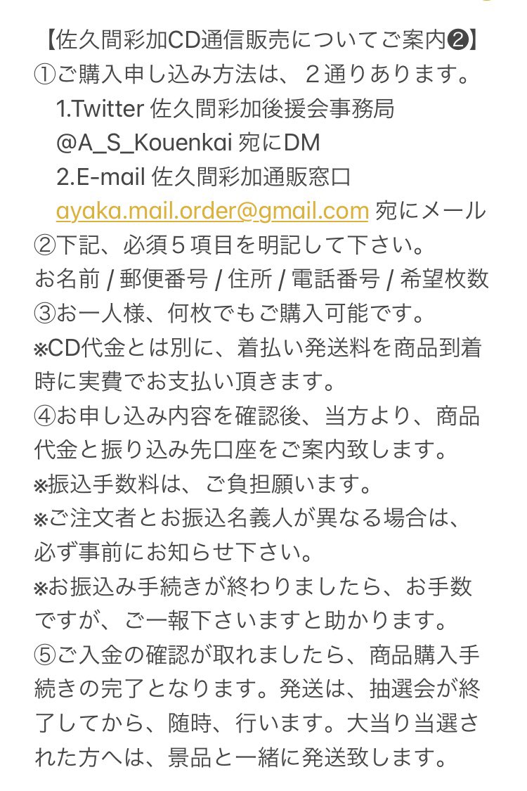 ✨オリジナルCD通販開始✨】 3/12まで…彩加が作詞をしましたオリジナル