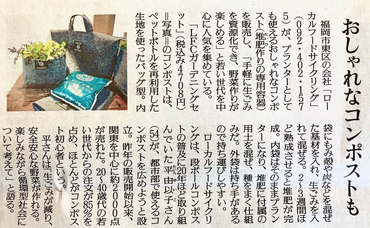 Lfcコンポスト 3月7日 読売新聞 毎週日曜に身近な生活情報を掲載する ララ ライフ に Lfcコンポスト が掲載されました 九州 山口地区限定 Lfcコンポスト 3月7日 読売新聞 毎週日曜に身近な生活情報を掲載する ララ ライフ に Lfcコンポスト が掲載されました 九州 山口地区限定