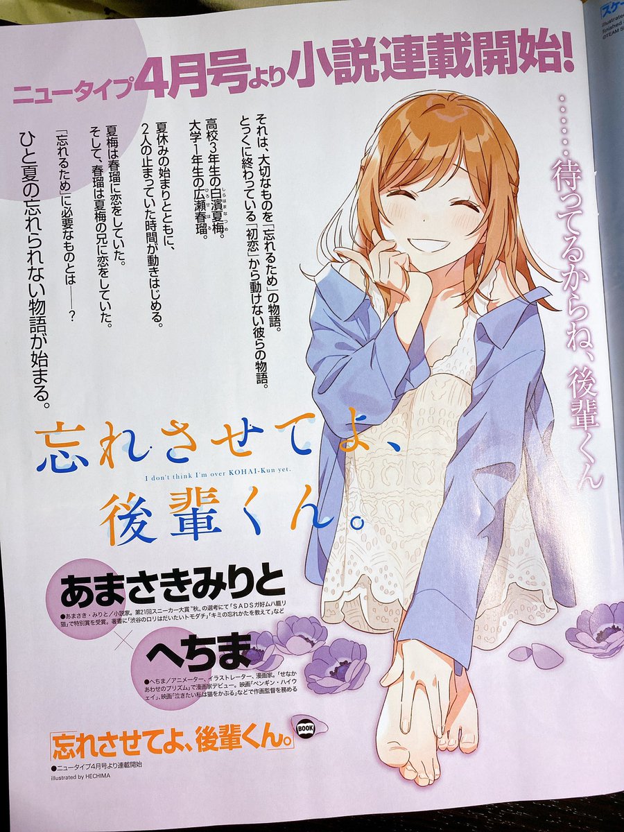 新作ラブコメ「忘れさせてよ後輩くん」が本日発売の月刊ニュータイプ4月号より連載開始です! 