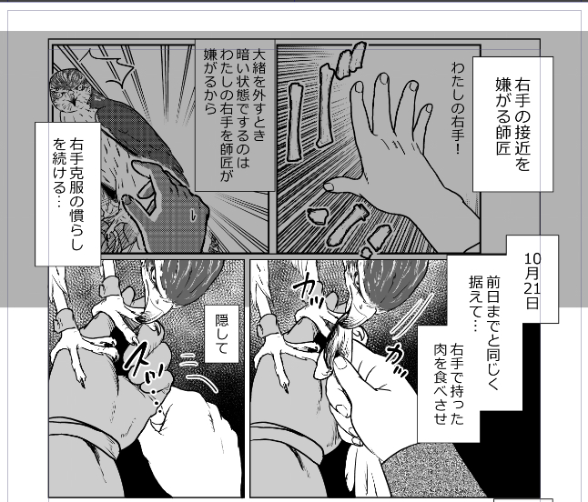 #いきものフェスオンライン
第一回目のいきものフェスで出した「師匠はじめました!」の続編、地味な初期訓練の記録と、先月亡くなられた田籠氏への追悼を描いています。