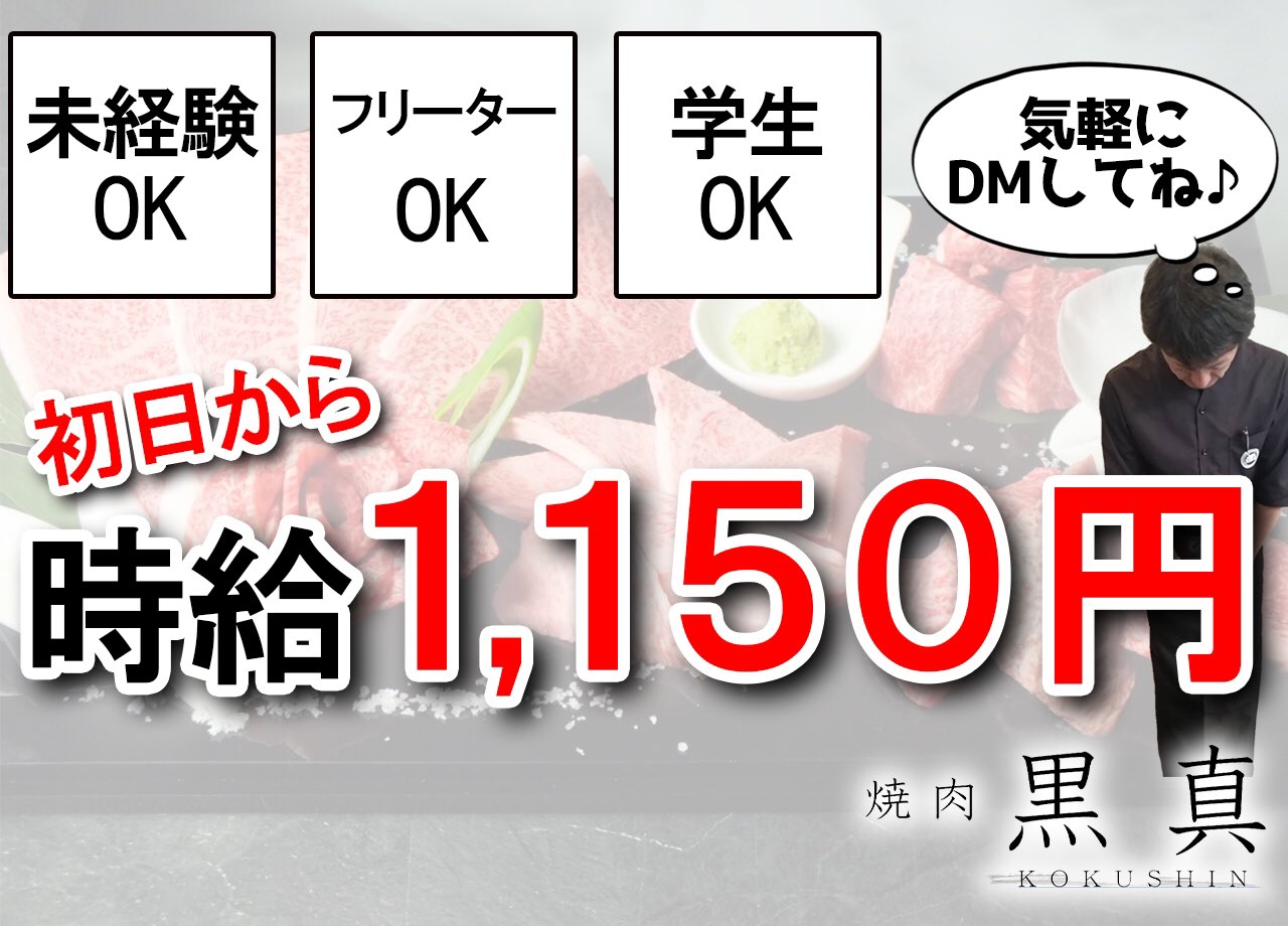 焼肉黒真 熊本店 公式 Kokushin Kmt Twitter