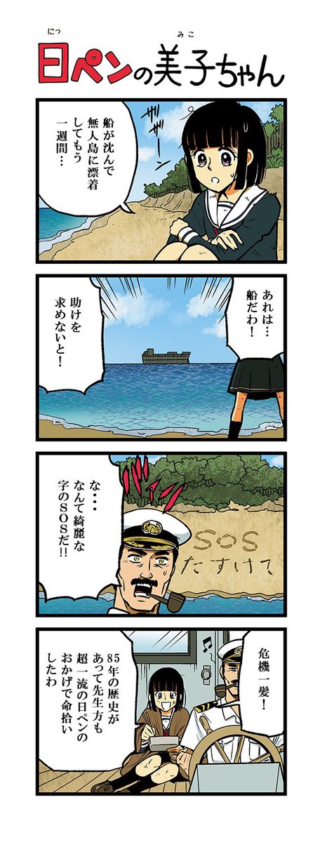 日ペンの美子ちゃんのtwitterイラスト検索結果