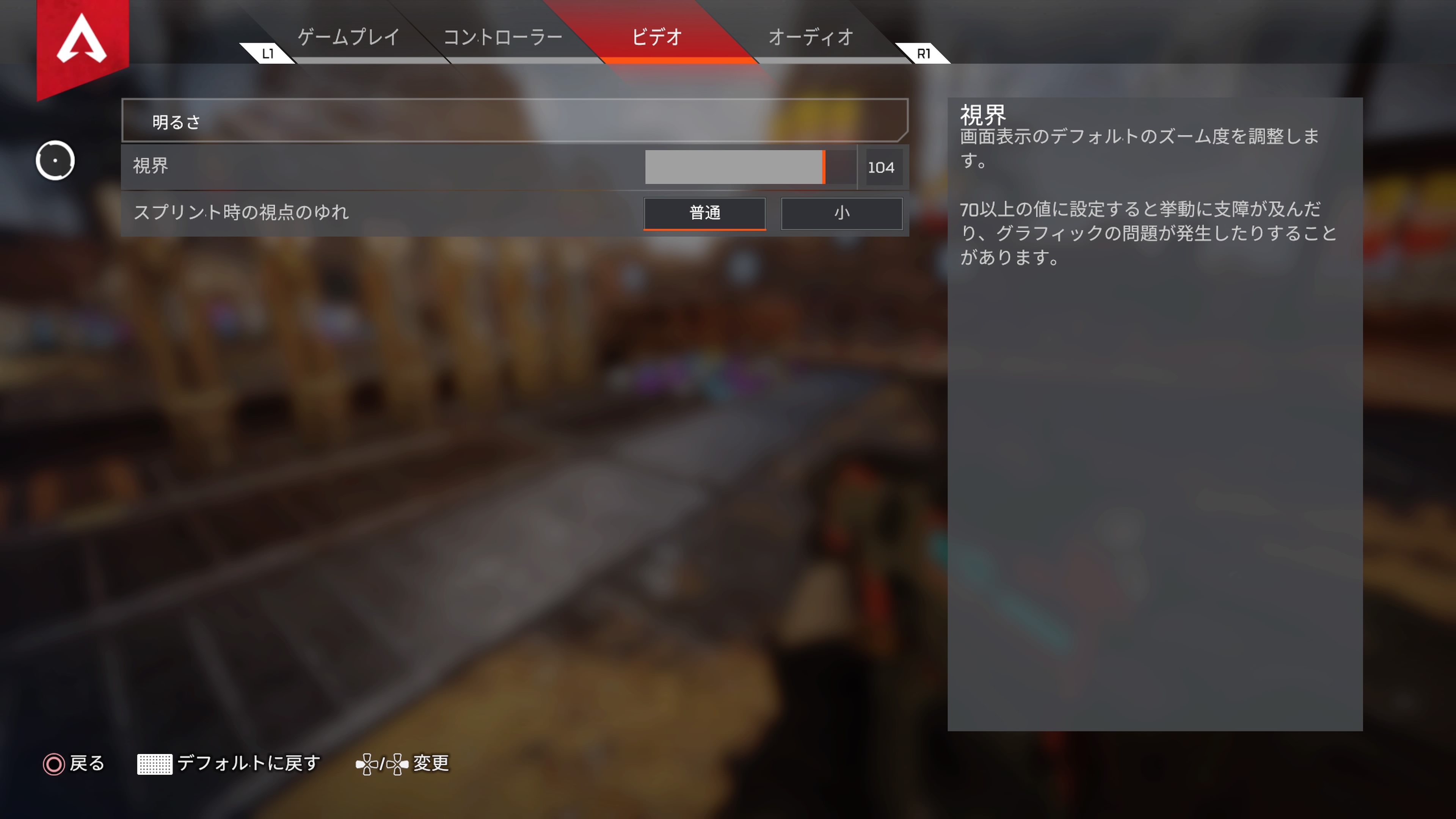 Apex Legends 初心者 コントローラーの感度設定合わせ方 Ps4 Switch Xbox くろnote