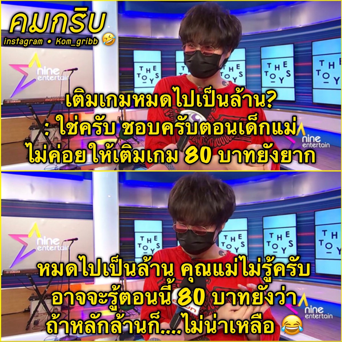 kom_gribb's tweet photo. นข : อยากบอกอะไรคุณแม่เรื่องเติมเกมเป็นล้าน ทอย : ไม่บอกดีกว่า ไม่บอก

นข : เตรียมรับโทรศัพท์มั้ย 
ทอย : ผมปิดเครื่องครับ แม่ไม่ต้องโทรมา / เอนดูวว😂 #thetoys #thetoysthetoysthetoys #เดอะทอยส์ #คมกริบ https://t.co/tA2vM31Tdw