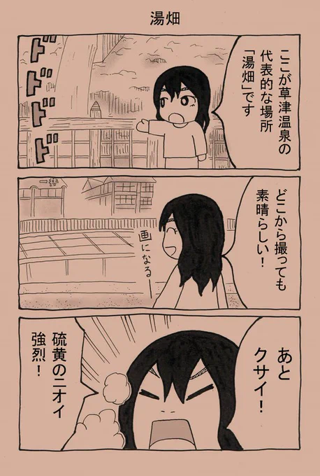 過去に何回か草津のマンガにチャレンジしたことがある。これは多分2回目の挑戦だと思う。普通すぎてつまらないし背景の情報が少ないですね。 
