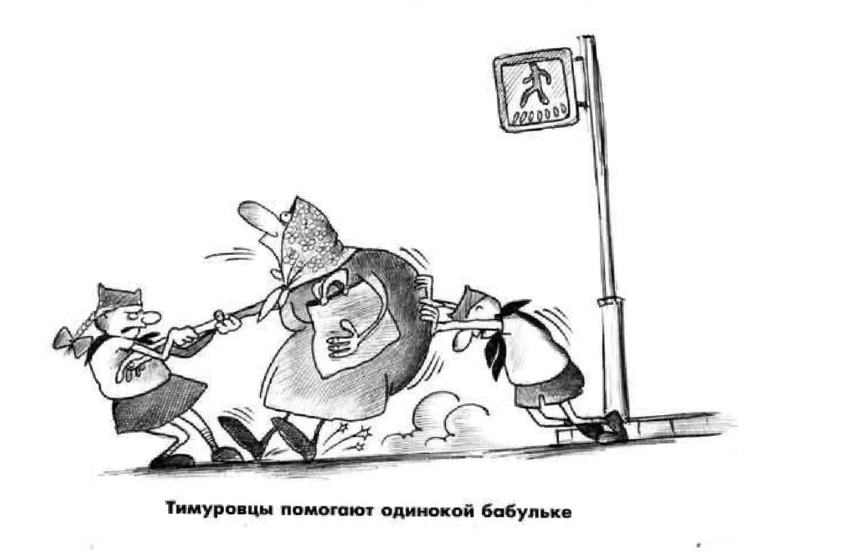 Сергей Корсун тимуровцы
