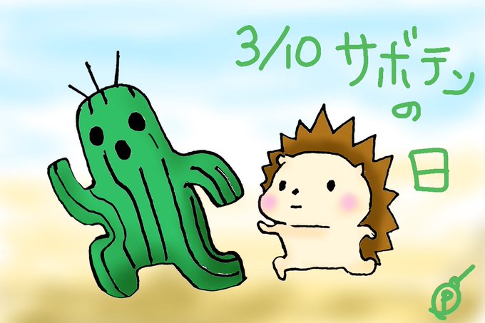 サボテンダーのtwitterイラスト検索結果 サボテンダーのtwitterイラスト検索結果