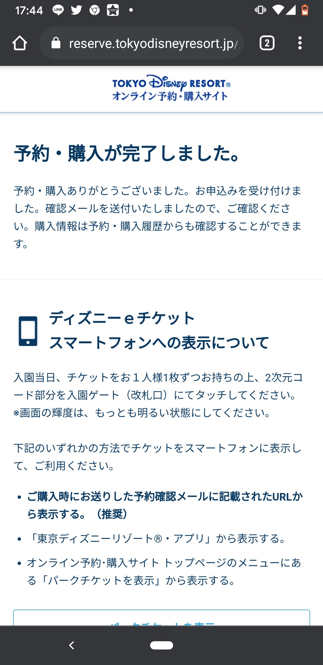 ディズニーチケット争奪戦 Twitter Search Twitter