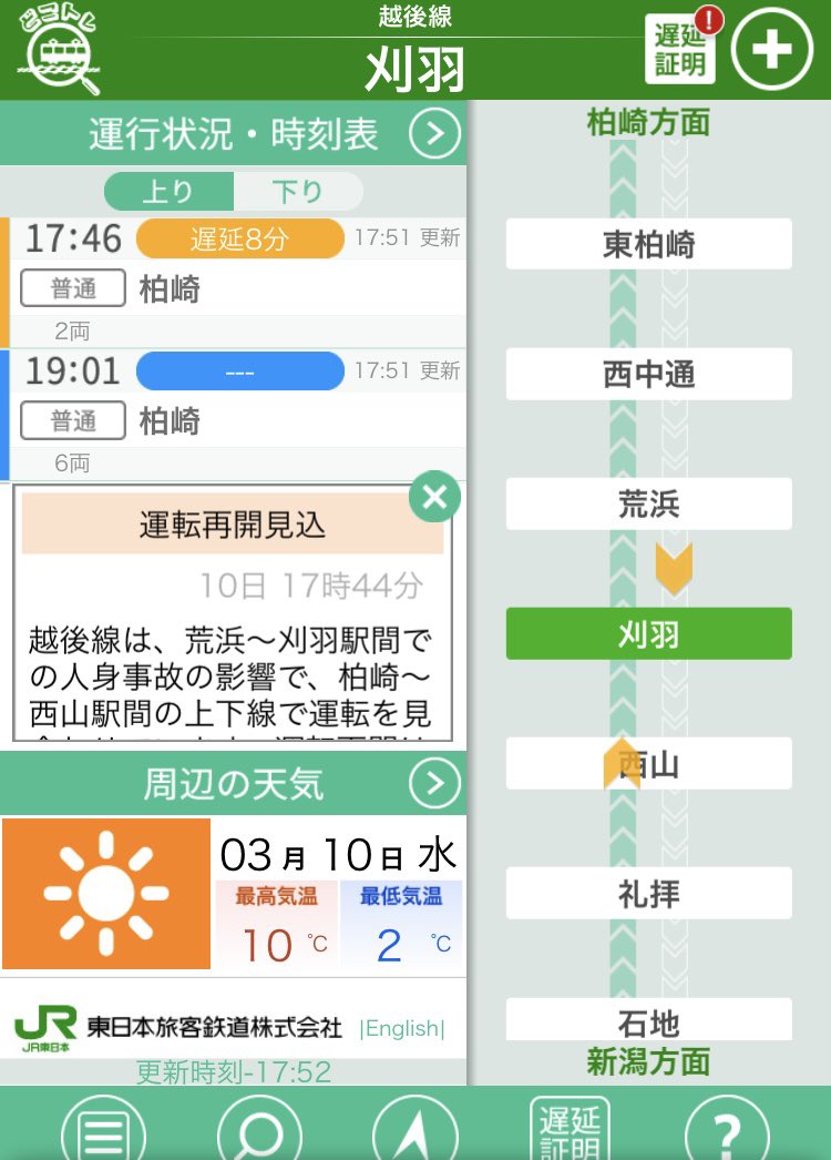 【人身事故】越後線 荒浜~刈羽駅間で人身事故「電車が止まった」まとめのカテゴリ一覧まとめまとめについて関連サイト一覧