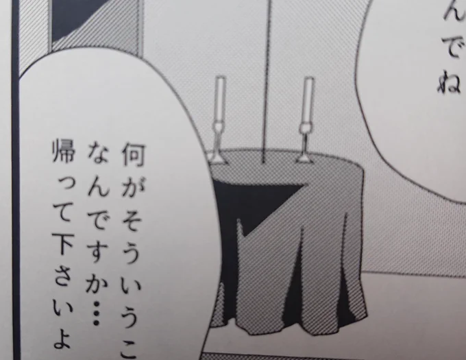 新刊のトーン貼り忘れと誤植です 