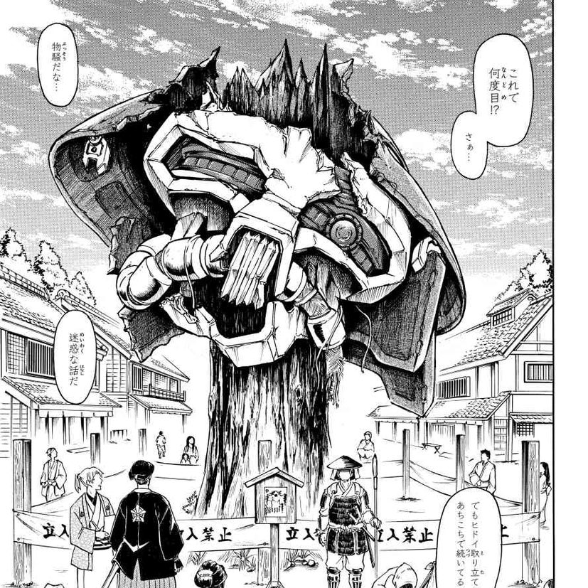 礒部一真ガンダム武頼 発売中 Ryuseinokazu さんの漫画 38作目 ツイコミ 仮