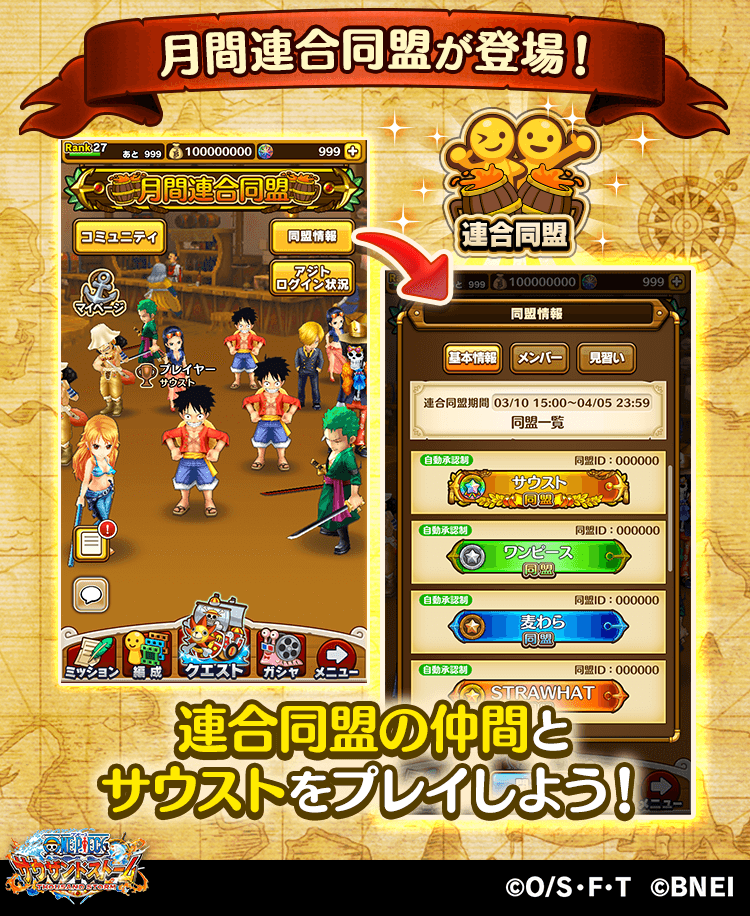 One Piece サウザンドストーム Ar Twitter 月間連合同盟を実装 毎月 最大10同盟で結成される 月間連合同盟 が実装されます 新たな仲間たちと冒険に出よう 詳細はゲーム内でチェック サウスト Onepiece One Piece サウザンドストーム Ar Twitter 月間連合同盟を実装 毎月 最大10同盟で結成される 月間連合同盟 が実装されます 新たな仲間たちと冒険に出よう 詳細はゲーム内でチェック サウスト Onepiece