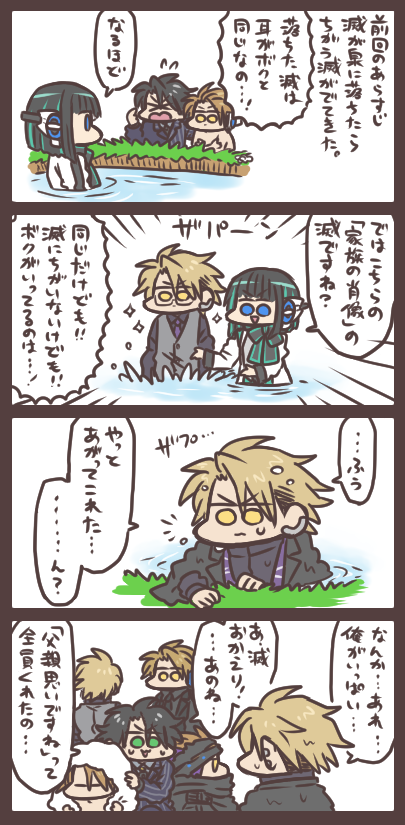 迅と滅とふしぎな泉・その2 昨日のやつのつづき。 