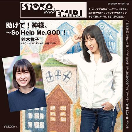 NAG222's tweet photo. 俺も、もちろんバッチリ予約注文しましたよッ(∩´∀`∩)わくわく❤︎ 
　
#鈴木祥子　
#加納エミリ　
　
#galabox 
　
鈴木祥子『助けて！神様。〜So Help Me,GOD！』（7inchアナログ盤） 
　
https://t.co/x2sOvqdM83
　
RT https://t.co/qdLQkq8qUy