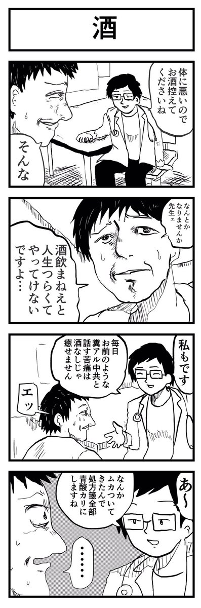 お題4コマ「酒」
※お題募集中です
#コルクラボマンガ専科 