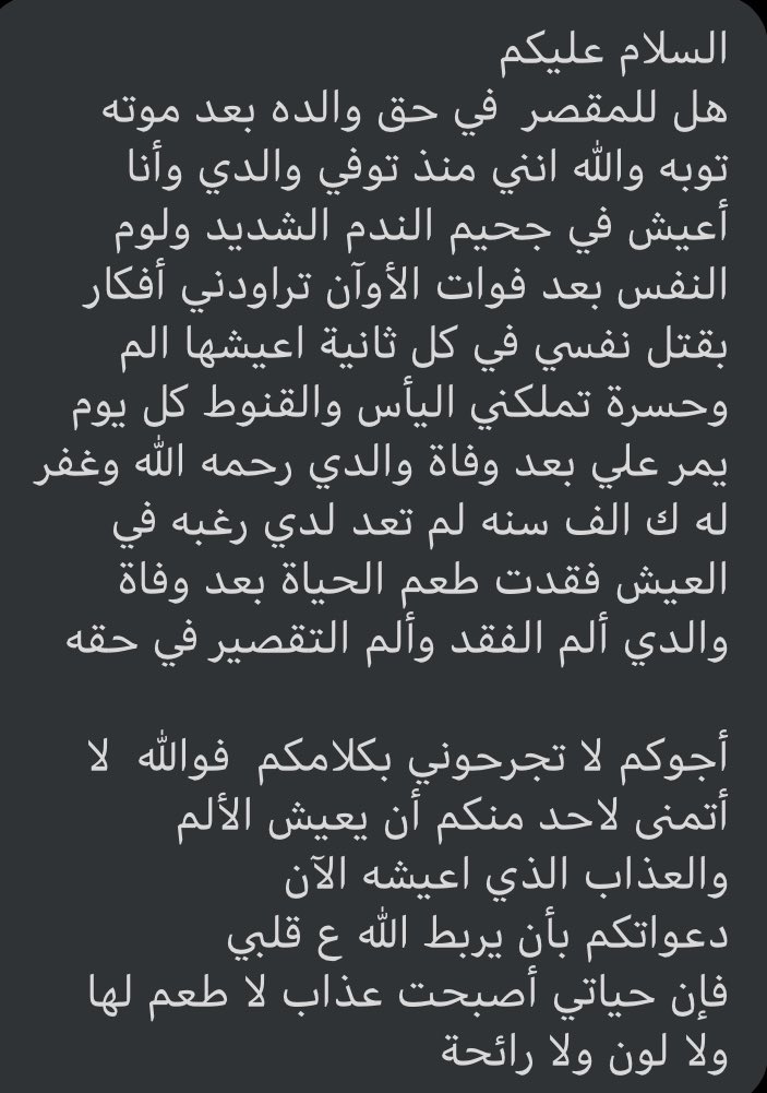 prop_solu's tweet photo. السلام عليكم 
هل للمقصر  في حق والده بعد موته توبه والله انني منذ توفي والدي وأنا أعيش في جحيم الندم الشديد ولوم النفس بعد فوات الأوآن 

دعواتكم بأن يربط الله ع قلبي 
فإن حياتي أصبحت عذاب لا طعم لها  ولا لون ولا رائحة https://t.co/xHSlXv9GB9