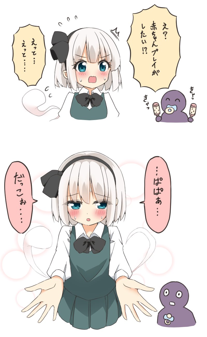 ししき 社畜 妖夢ちゃんと赤ちゃんプレイする ししき 社畜 妖夢ちゃんと赤ちゃんプレイする