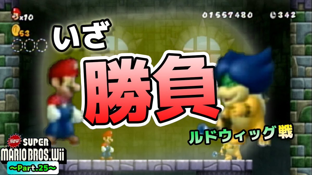 たかぴー Dice Kのゲーム実況 お待たせいたしました サムネも含め ゲーム実況 動画更新完了です T Co Qtu56zyrmp New スーパーマリオブラザーズ Wii いよいよworld7中盤の山場へと差し掛かりました 無事砦をクリアして先へと たかぴー Dice Kのゲーム実況 お待たせいたしました サムネも含め ゲーム実況 動画更新完了です T Co Qtu56zyrmp New スーパーマリオブラザーズ Wii いよいよworld7中盤の山場へと差し掛かりました 無事砦をクリアして先へと