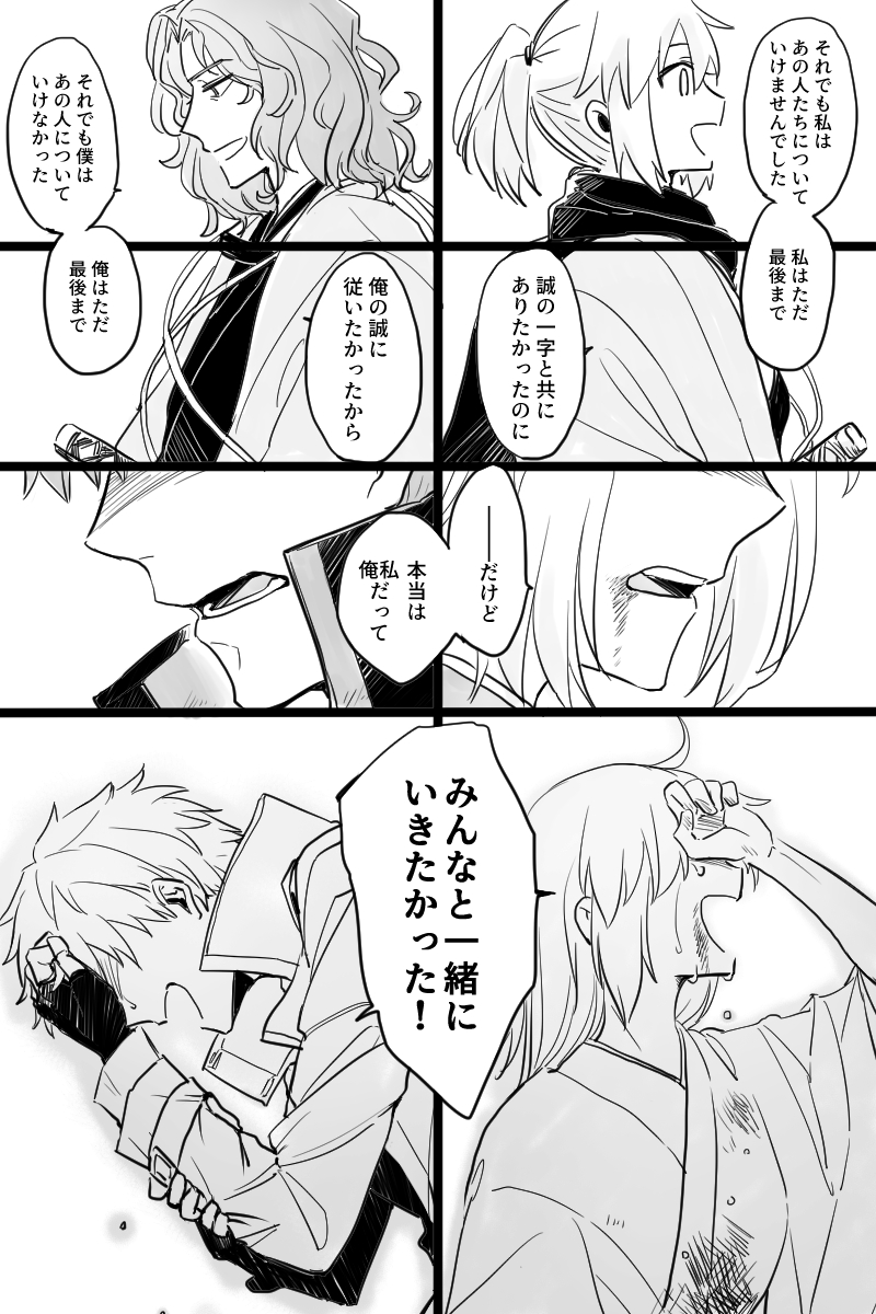 Fgo 沖田総司 斎藤一 みんなと一緒にいきたかった