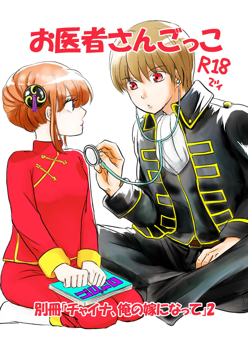 3/14新刊サンプル『お医者さんごっこ』です♥スペ:チ47b A5/20