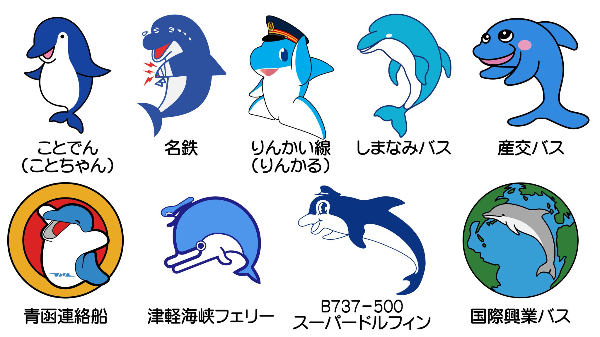 交通系のマスコットに意外と多いかわいいイルカたち 話題の画像プラス 交通系のマスコットに意外と多いかわいいイルカたち 話題の画像プラス