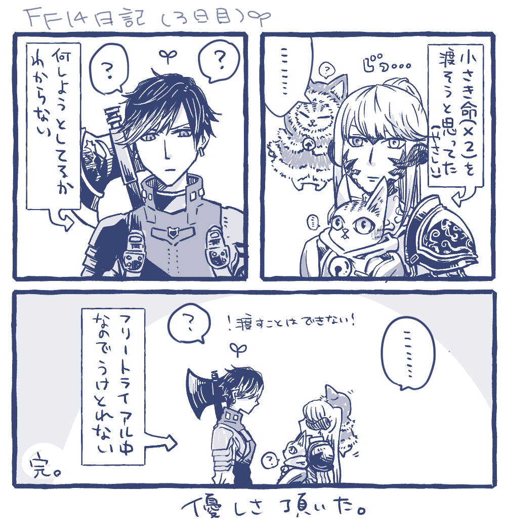 FF14日記 