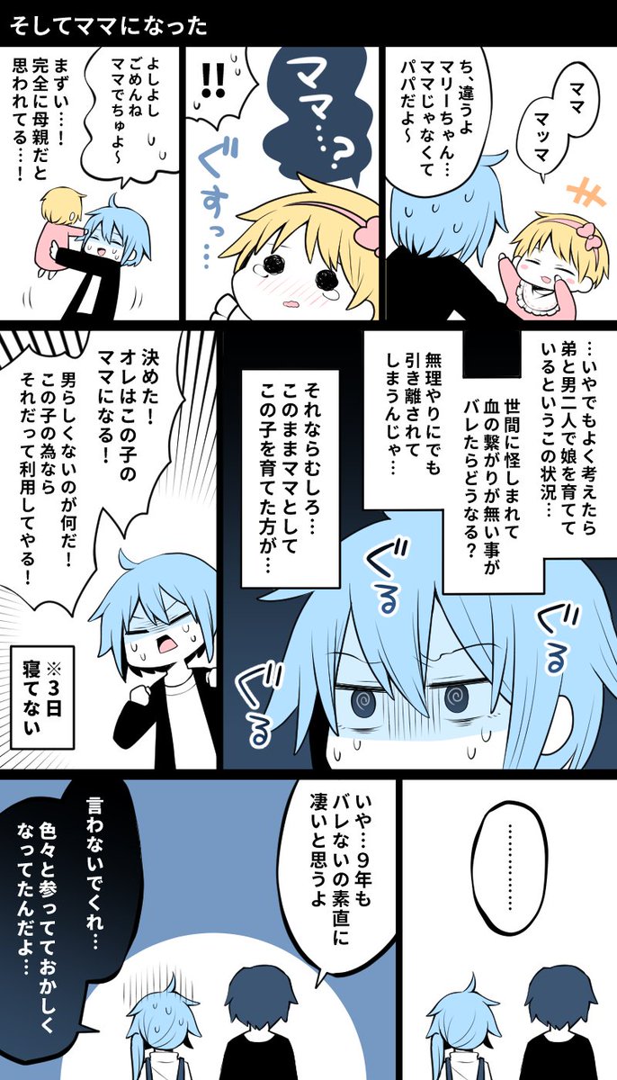 パパがママになる話⑤ 