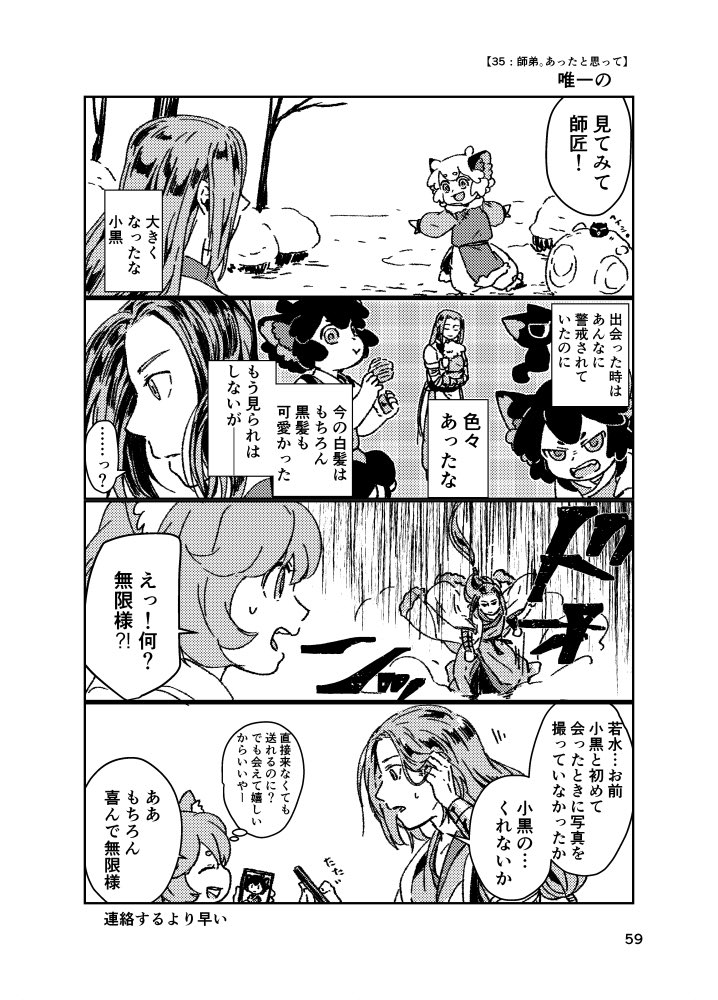 3/14のロシャWebオンリー喵喵万来!新刊サンプルです。【冬至あ3『にわとりにわにわになれば』】に居ます。映画見てからTwitterで描き散らかしてた漫画をまとめたツイ録本になります。無限と小黒多めで風息達の話やアニメ版の話等全部詰めてます。『ねこのめラングドシャ』書き下ろしは漫画→(1/5)