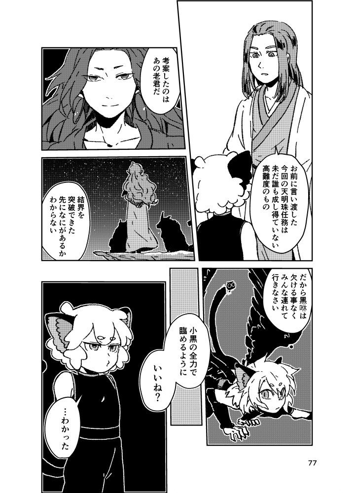 3/14のロシャWebオンリー喵喵万来!新刊サンプルです。【冬至あ3『にわとりにわにわになれば』】に居ます。映画見てからTwitterで描き散らかしてた漫画をまとめたツイ録本になります。無限と小黒多めで風息達の話やアニメ版の話等全部詰めてます。『ねこのめラングドシャ』書き下ろしは漫画→(1/5)