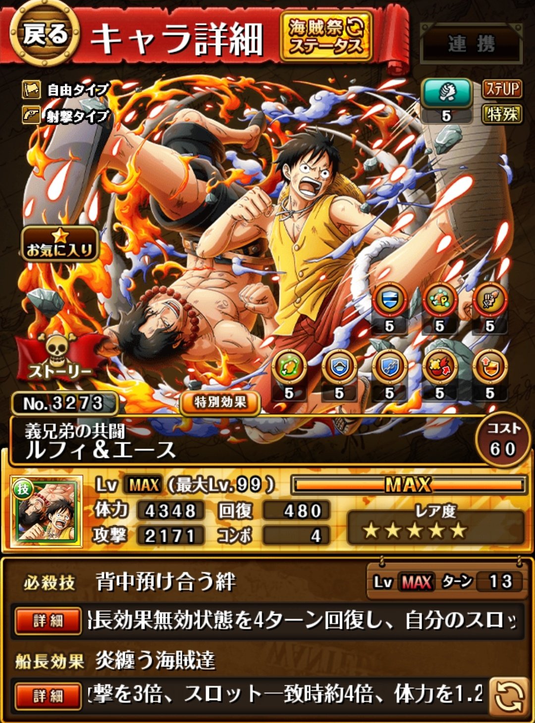 ペイ トレクル トレマルフィ エース育成完了 トレクル