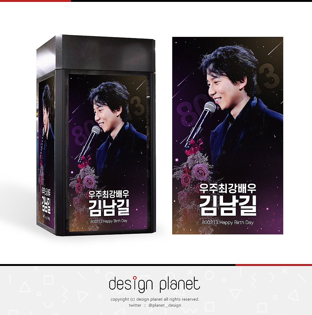🗂️디자인플래닛 ::김남길
지하철광고(기둥) CM보드 커미션 

#굿즈커미션 #디자인커미션 #굿즈디자인 #도안의뢰 #도안제작 #CM보드 #CM보드디자인 #CM보드커미션 #지하철광고 #지하철기둥